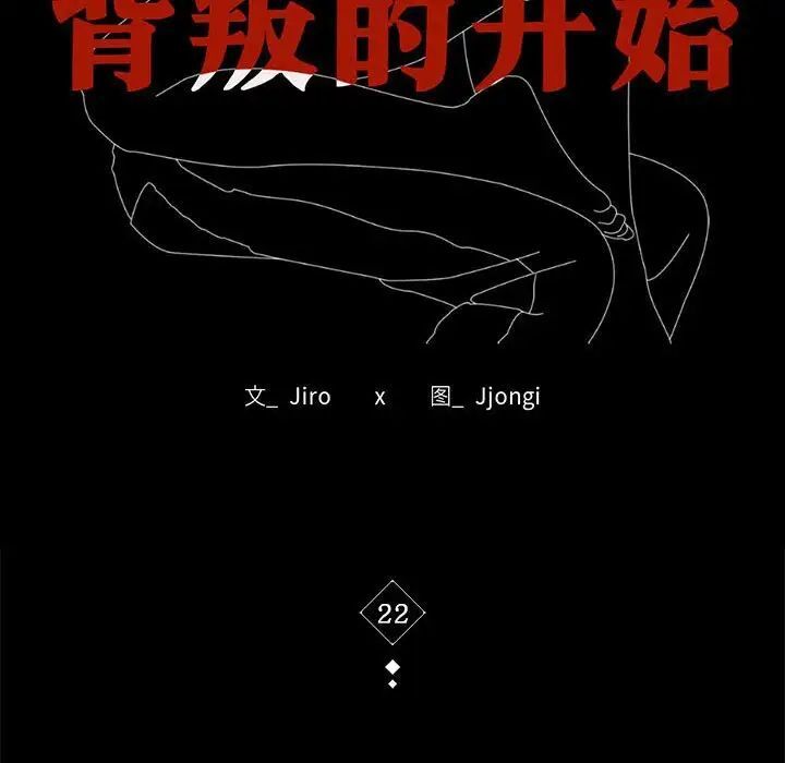 [韩国漫画] 背叛的开始 剧情,熟女人妻#[215P]-18