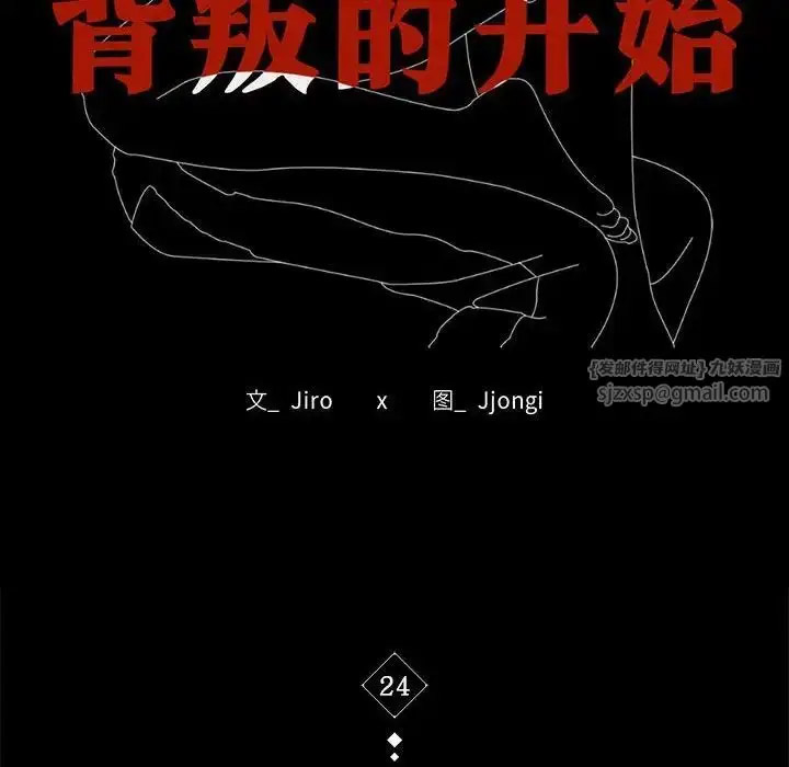 [韩国漫画] 背叛的开始 剧情,熟女人妻#[200P]-16