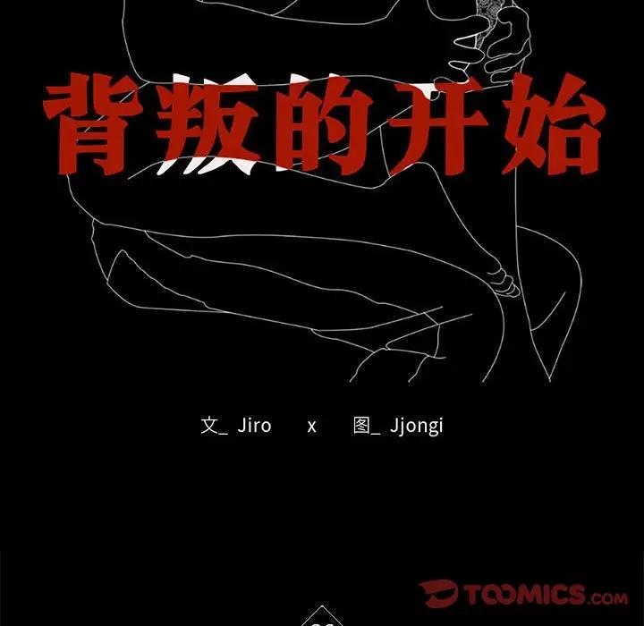 [韩国漫画] 背叛的开始 剧情,熟女人妻#[169P]-12