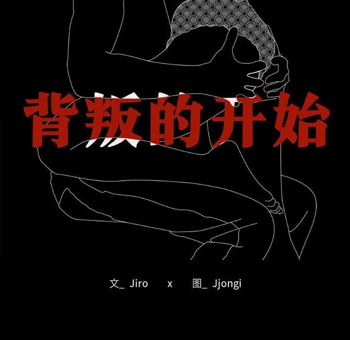 [韩国漫画] 背叛的开始 剧情,熟女人妻#[176P]-14