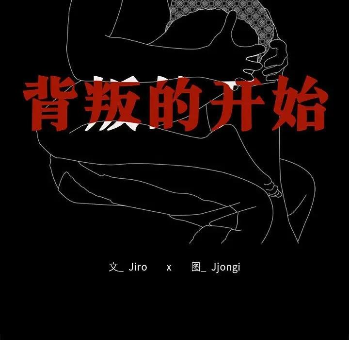 [韩国漫画] 背叛的开始 剧情,熟女人妻#[181P]-14