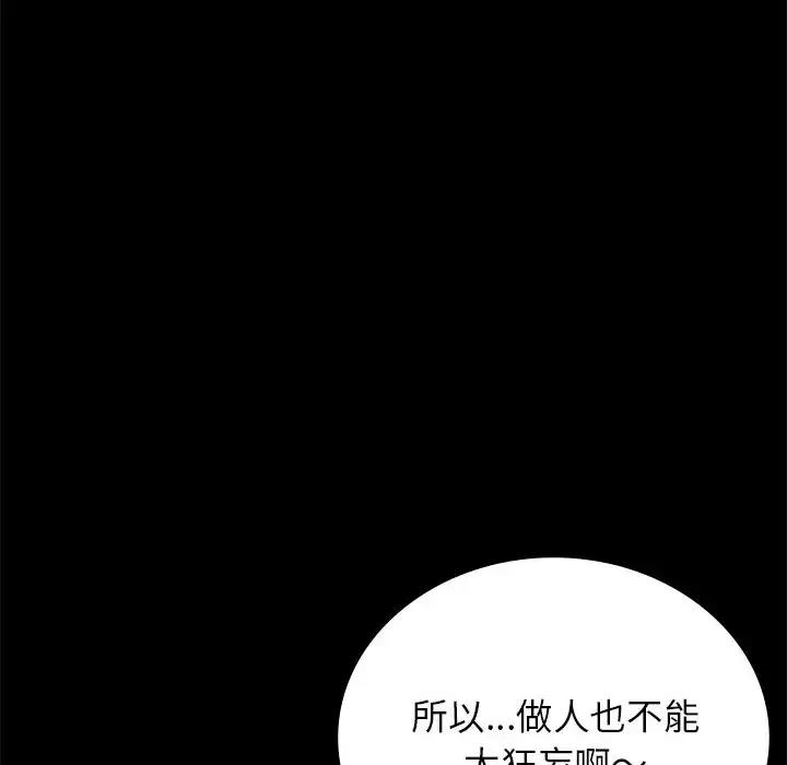 [韩国漫画] 背叛的开始 剧情,熟女人妻#[191P]-86