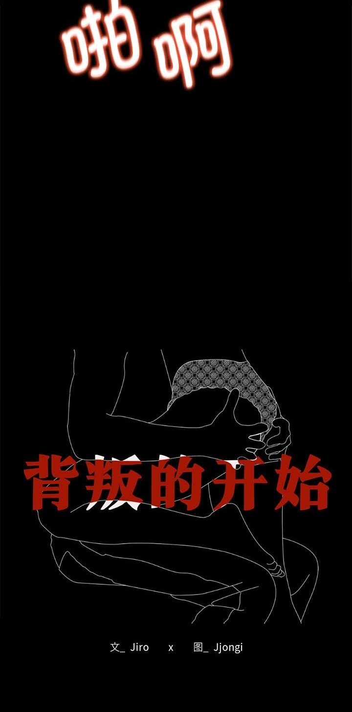 [韩国漫画] 背叛的开始 剧情,熟女人妻#[139P]-7