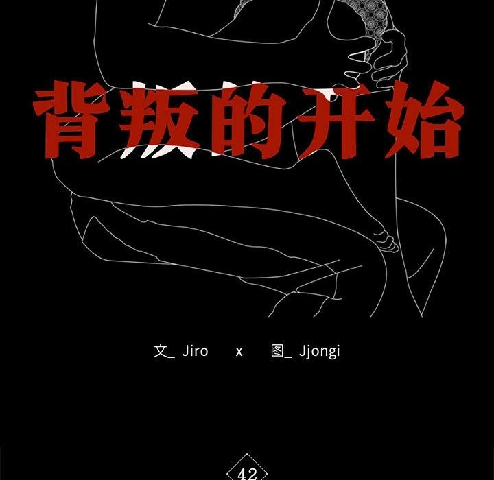 [韩国漫画] 背叛的开始 剧情,熟女人妻#[173P]-16