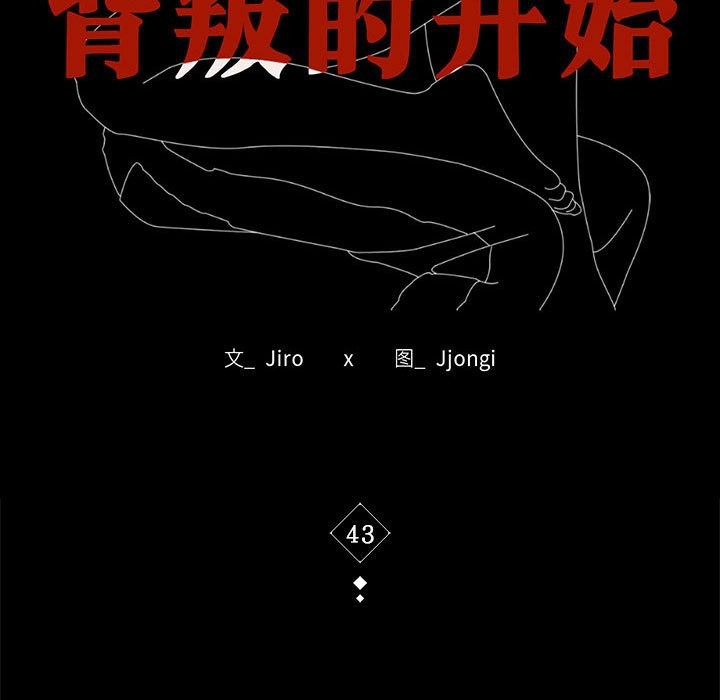 [韩国漫画] 背叛的开始 剧情,熟女人妻#[164P]-15