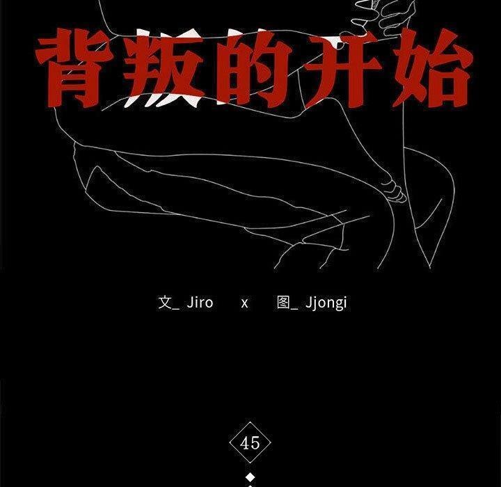 [韩国漫画] 背叛的开始 剧情,熟女人妻#[175P]-17