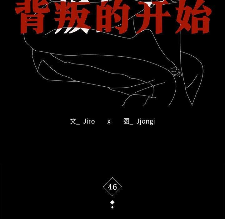 [韩国漫画] 背叛的开始 剧情,熟女人妻#[164P]-11