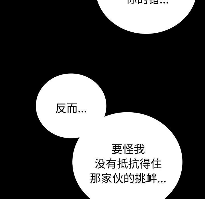 [韩国漫画] 背叛的开始 剧情,熟女人妻#[170P]-162