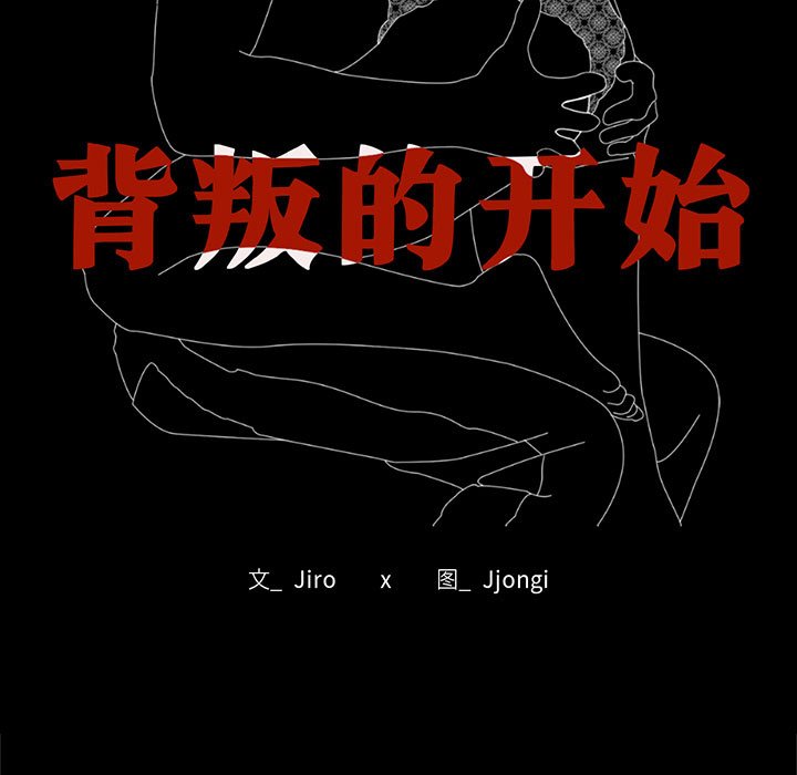 [韩国漫画] 背叛的开始 剧情,熟女人妻#[166P]-16