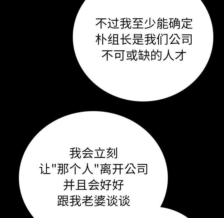 [韩国漫画] 背叛的开始 剧情,熟女人妻#[156P]-101