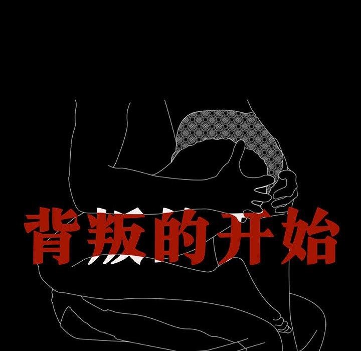 [韩国漫画] 背叛的开始 剧情,熟女人妻#[144P]-13