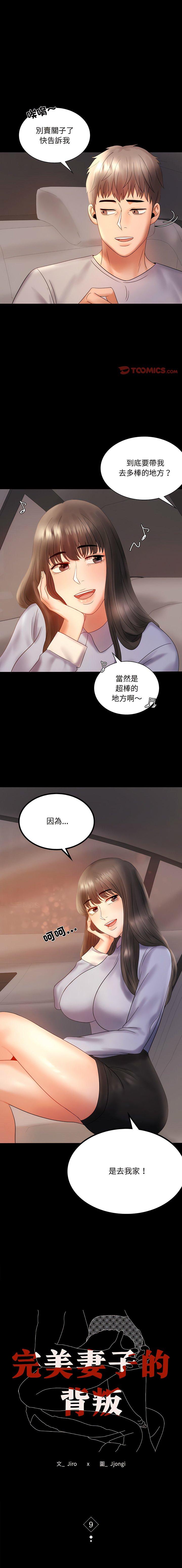 [韩国漫画] 背叛的开始 剧情,熟女人妻#[18P]-1