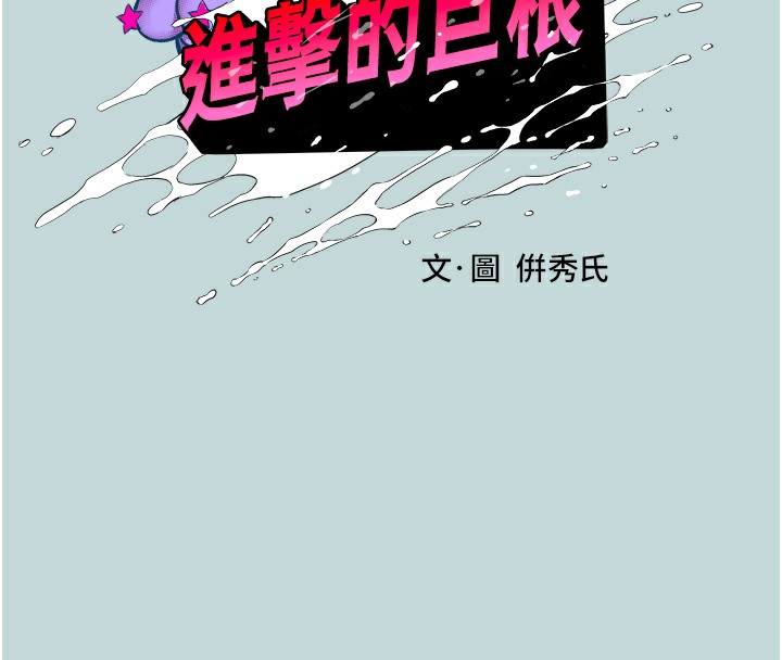 [韩国漫画] 进击的巨根 剧情,OL#[71P]-15