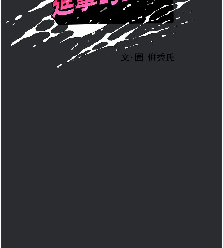 [韩国漫画] 进击的巨根 剧情,OL#[90P]-7