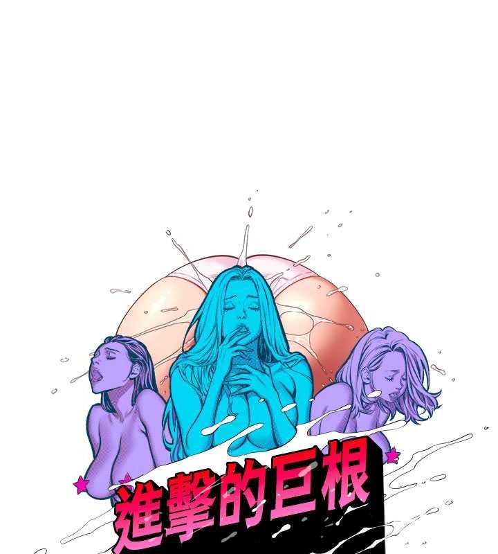 [韩国漫画] 进击的巨根 剧情,OL#[110P]-44