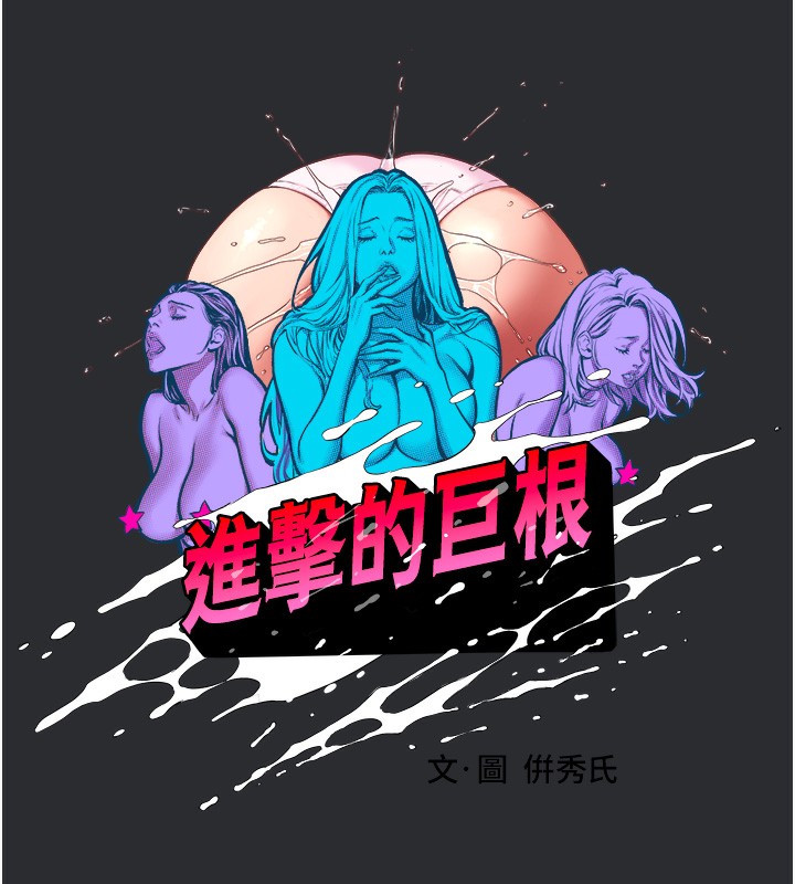 [韩国漫画] 进击的巨根 剧情,OL#[103P]-20