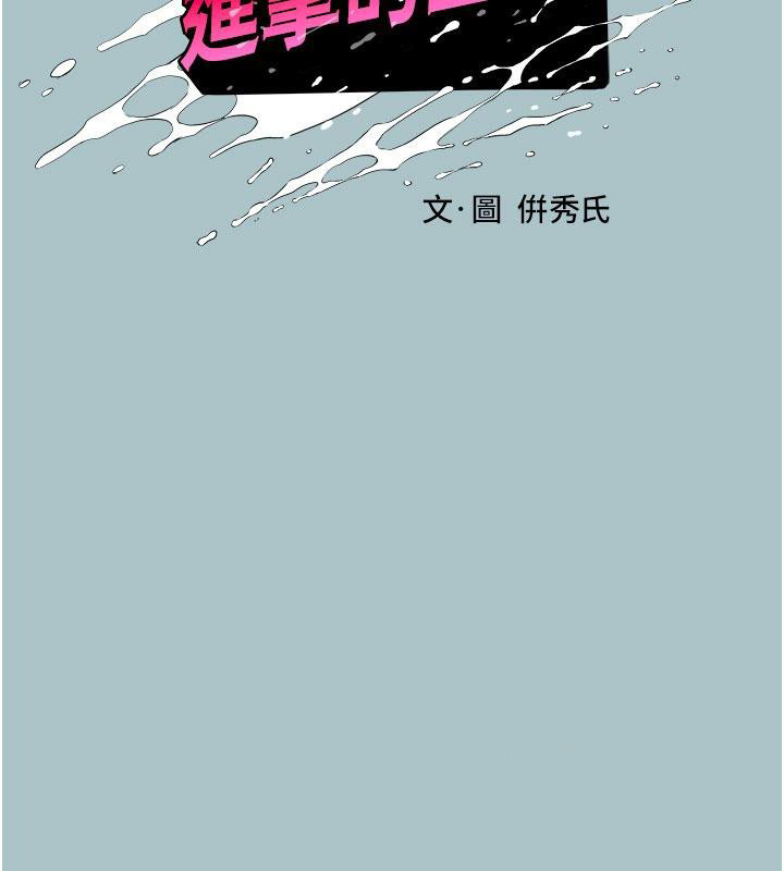 [韩国漫画] 进击的巨根 剧情,OL#[86P]-16