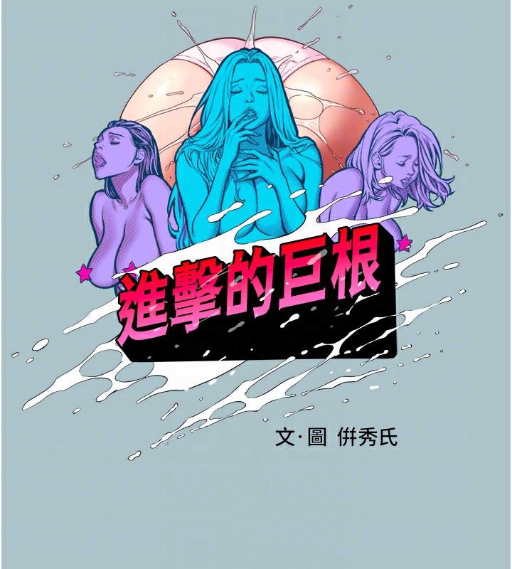 [韩国漫画] 进击的巨根 剧情,OL#[120P]-18