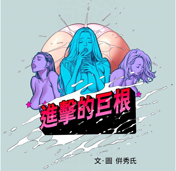 [韩国漫画] 进击的巨根 剧情,OL#[113P]-39