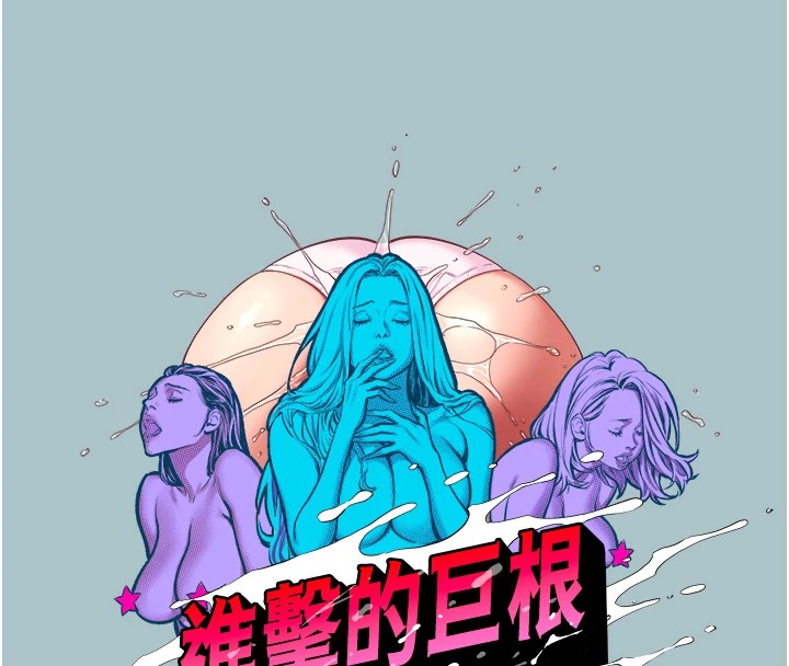 [韩国漫画] 进击的巨根 剧情,OL#[89P]-8