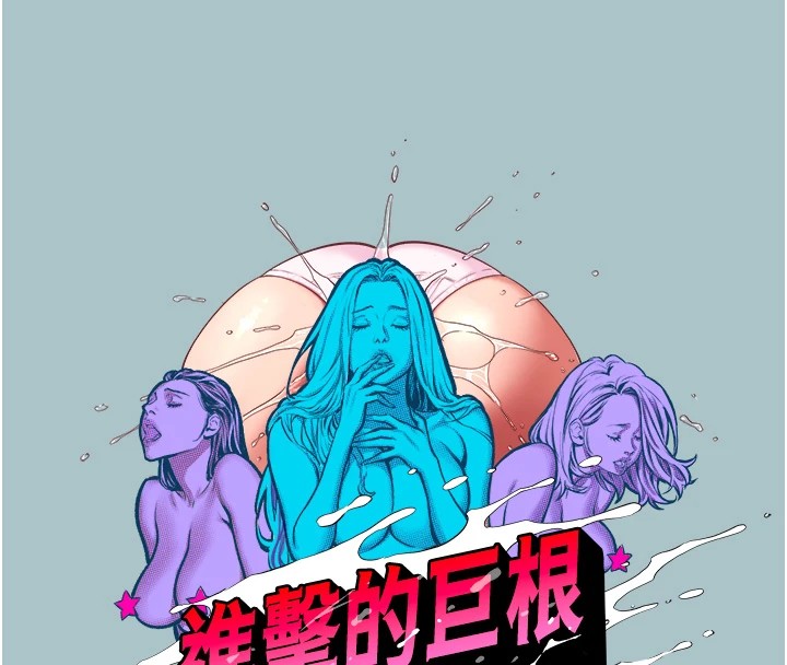 [韩国漫画] 进击的巨根 剧情,OL#[106P]-14