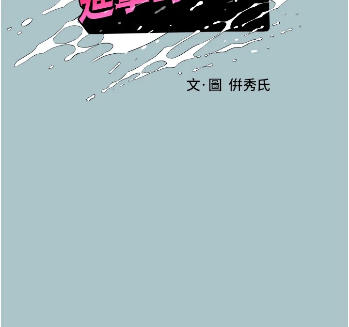 [韩国漫画] 进击的巨根 剧情,OL#[106P]-15