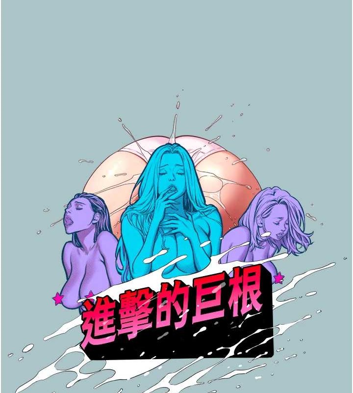 [韩国漫画] 进击的巨根 剧情,OL#[93P]-14