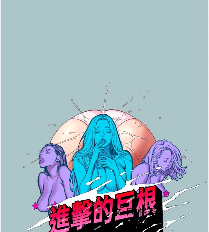 [韩国漫画] 进击的巨根 剧情,OL#[89P]-13