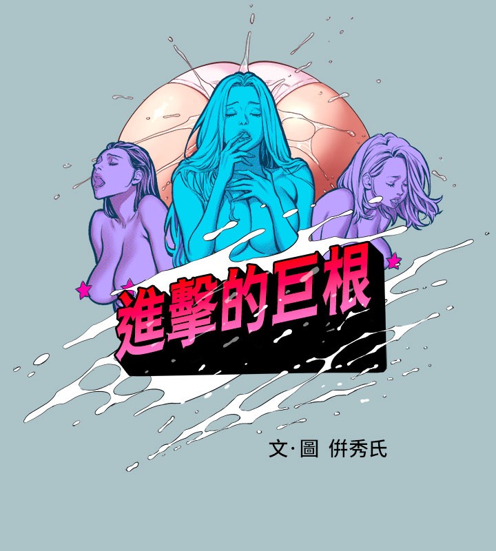 [韩国漫画] 进击的巨根 剧情,OL#[74P]-12