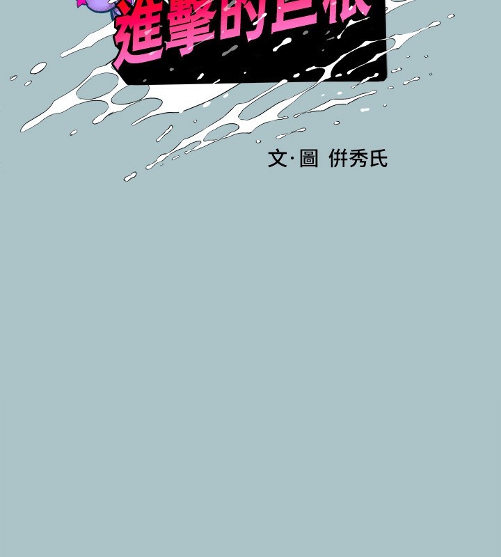 [韩国漫画] 进击的巨根 剧情,OL#[82P]-2