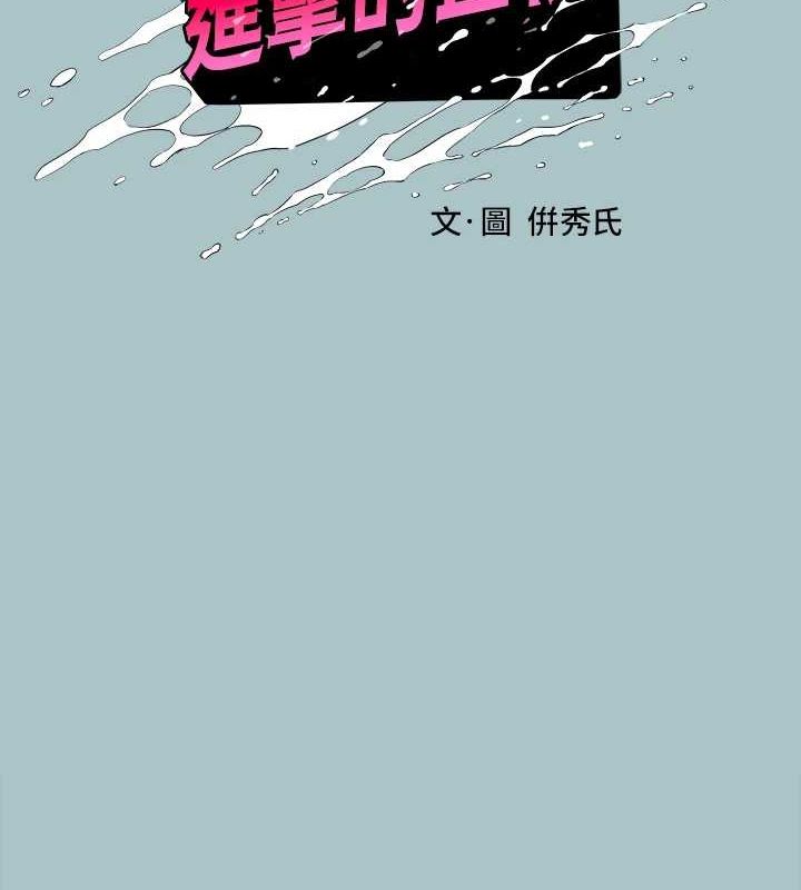 [韩国漫画] 进击的巨根 剧情,OL#[91P]-6