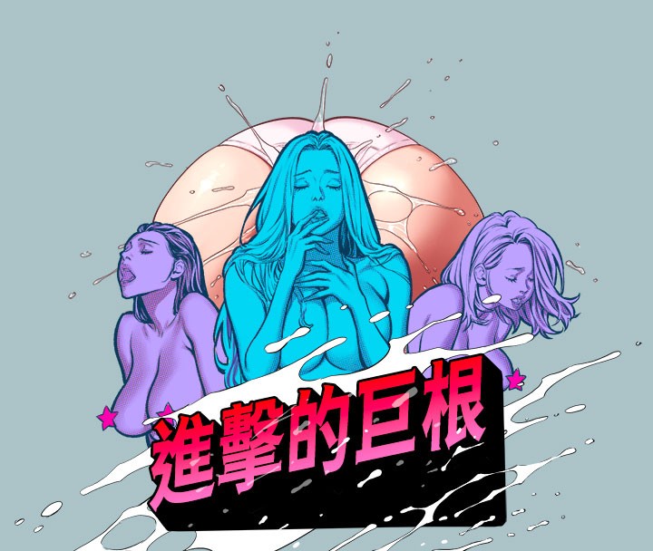 [韩国漫画] 进击的巨根 剧情,OL#[111P]-8