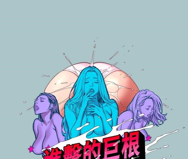 [韩国漫画] 进击的巨根 剧情,OL#[121P]-4