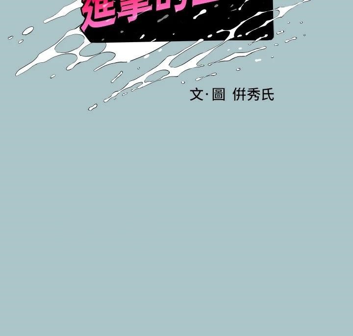 [韩国漫画] 进击的巨根 剧情,OL#[121P]-5