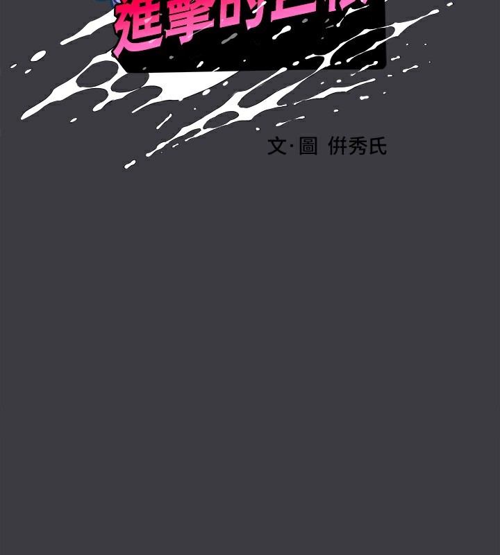 [韩国漫画] 进击的巨根 剧情,OL#[123P]-2