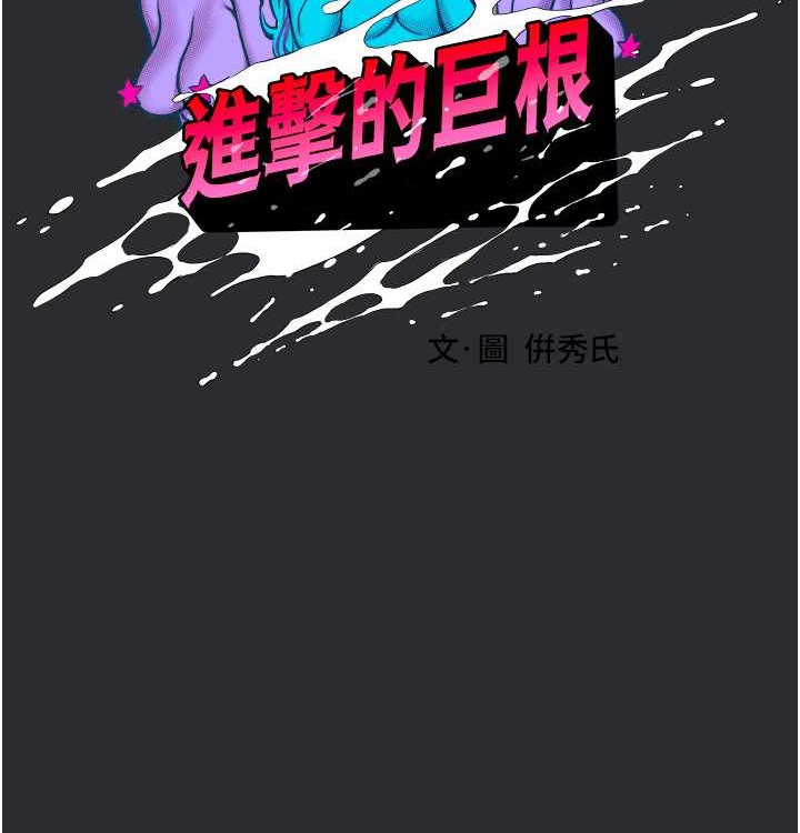 [韩国漫画] 进击的巨根 剧情,OL#[72P]-2