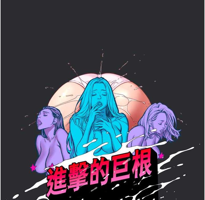 [韩国漫画] 进击的巨根 剧情,OL#[69P]-9