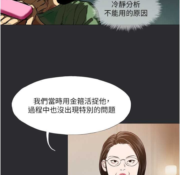 [韩国漫画] 进击的巨根 剧情,OL#[82P]-53