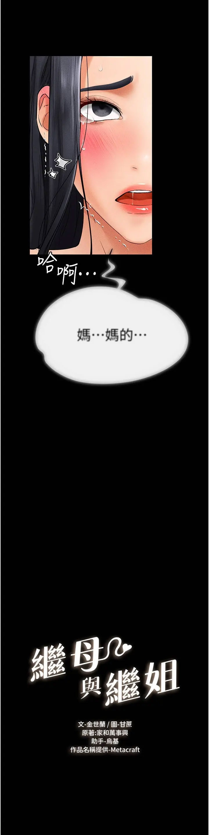 [韩国漫画] 继母与继姐 剧情,熟女人妻#[33P]-2