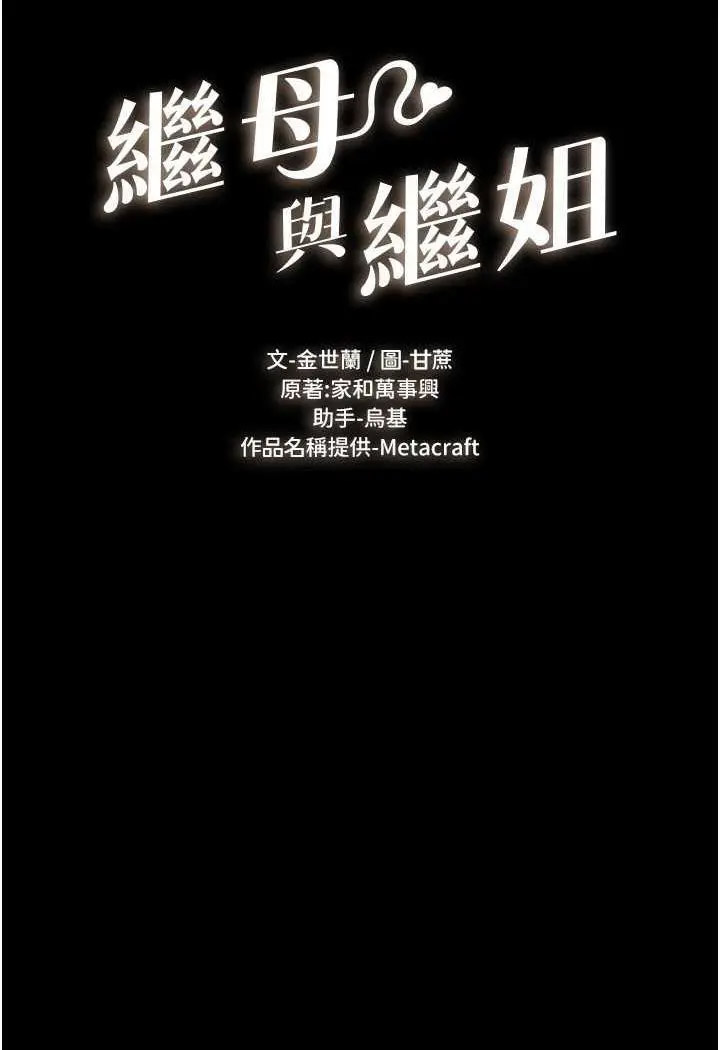 [韩国漫画] 继母与继姐 剧情,熟女人妻#[118P]-8