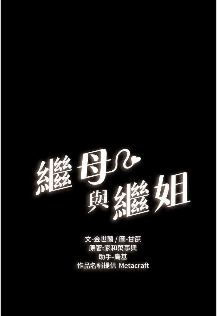 [韩国漫画] 继母与继姐 剧情,熟女人妻#[95P]-10