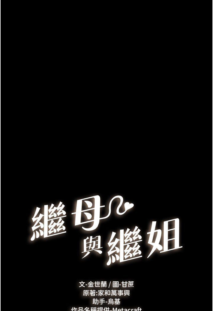 [韩国漫画] 继母与继姐 剧情,熟女人妻#[111P]-6