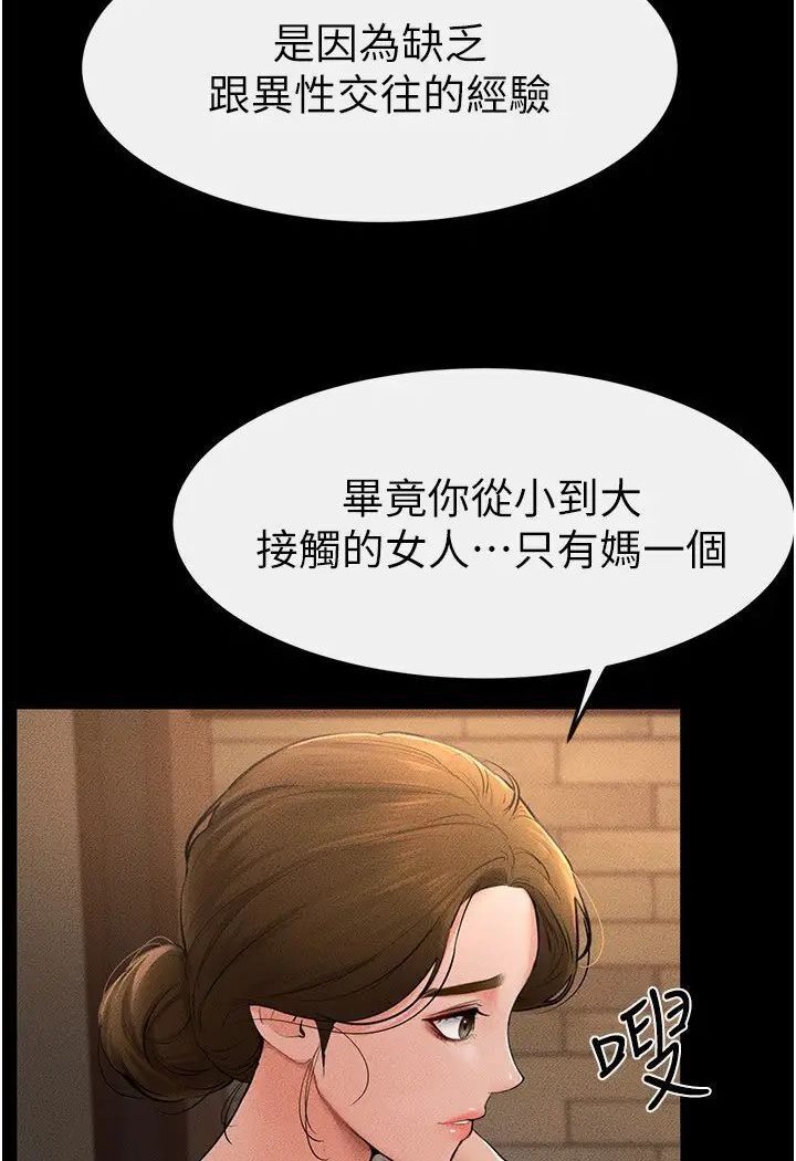 [韩国漫画] 继母与继姐 剧情,熟女人妻#[93P]-5
