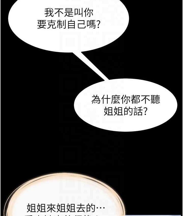 [韩国漫画] 继母与继姐 剧情,熟女人妻#[116P]-81