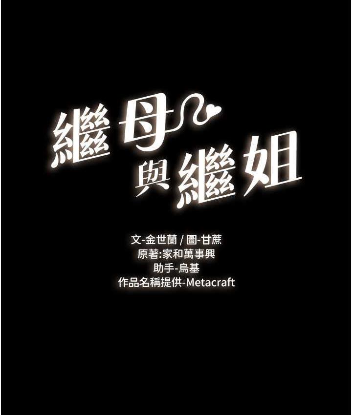 [韩国漫画] 继母与继姐 剧情,熟女人妻#[116P]-9