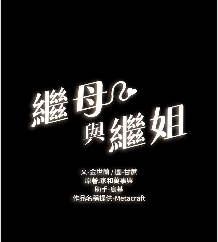 [韩国漫画] 继母与继姐 剧情,熟女人妻#[148P]-10