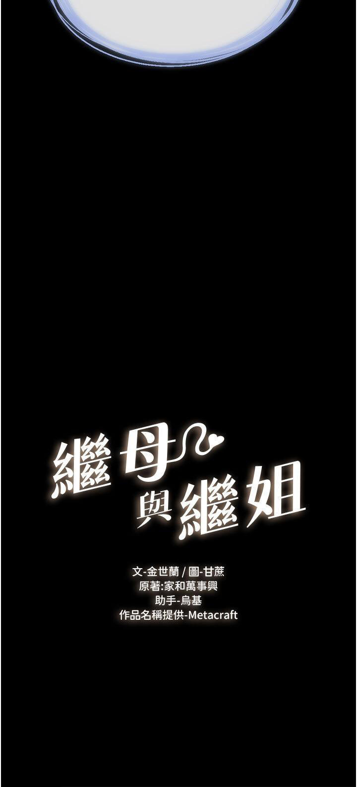 [韩国漫画] 继母与继姐 剧情,熟女人妻#[46P]-4