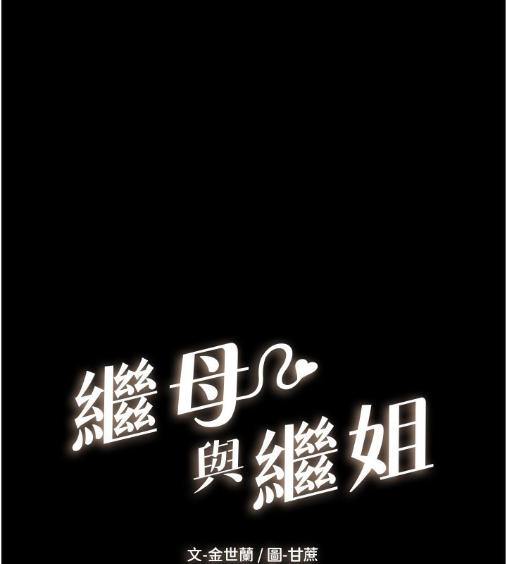 [韩国漫画] 继母与继姐 剧情,熟女人妻#[150P]-1