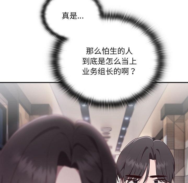 [韩国漫画] 大企业里的小秘密/在大企业当废柴 剧情,OL#[217P]-100