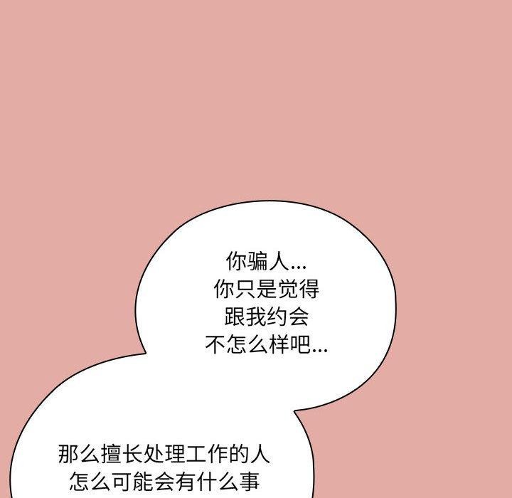 [韩国漫画] 大企业里的小秘密/在大企业当废柴 剧情,OL#[138P]-118